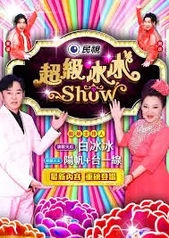 短剧小说推荐 短剧幕后大揭秘 综艺海报